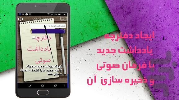 دفترچه یادداشت هوشمند صوتی - رمزدار - عکس برنامه موبایلی اندروید