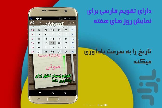 دفترچه یادداشت هوشمند صوتی - رمزدار - عکس برنامه موبایلی اندروید