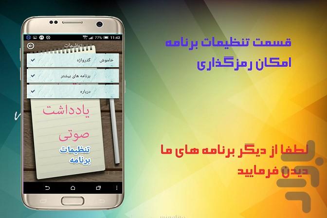 دفترچه یادداشت هوشمند صوتی - رمزدار - عکس برنامه موبایلی اندروید