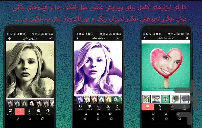 فتو میکس - ترکیب سه بعدی عکس - عکس برنامه موبایلی اندروید