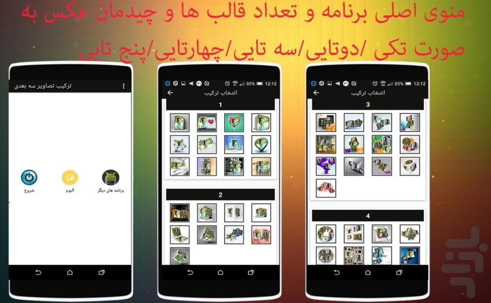 فتو میکس - ترکیب سه بعدی عکس - عکس برنامه موبایلی اندروید