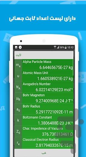 ماشین حساب مهندسی پیشرفته ۲۰۱۸ - عکس برنامه موبایلی اندروید