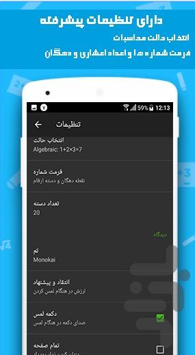 ماشین حساب مهندسی پیشرفته ۲۰۱۸ - عکس برنامه موبایلی اندروید
