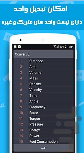 ماشین حساب مهندسی پیشرفته ۲۰۱۸ - عکس برنامه موبایلی اندروید