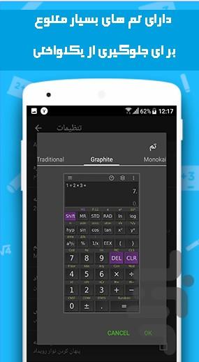 ماشین حساب مهندسی پیشرفته ۲۰۱۸ - عکس برنامه موبایلی اندروید