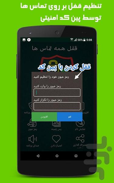 قفل تماس ها - قفل امنیتی مکالمه - Image screenshot of android app