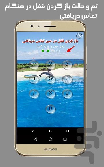 قفل تماس ها - قفل امنیتی مکالمه - Image screenshot of android app