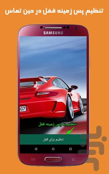 قفل تماس ها - قفل امنیتی مکالمه - Image screenshot of android app