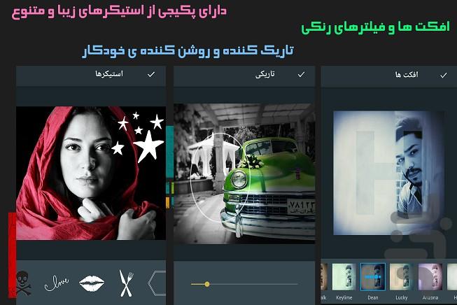 رنگ کردن عکس (ویرایشگر عکس) - عکس برنامه موبایلی اندروید