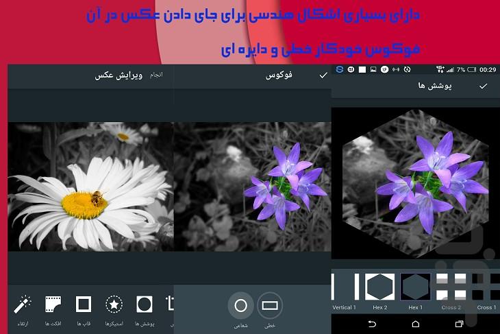 رنگ کردن عکس (ویرایشگر عکس) - عکس برنامه موبایلی اندروید
