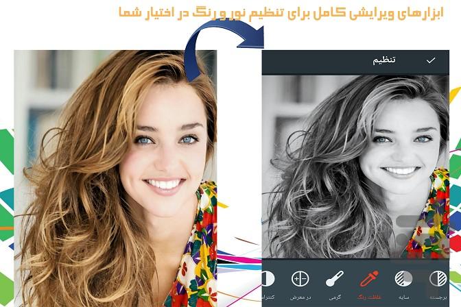 رنگ کردن عکس (ویرایشگر عکس) - عکس برنامه موبایلی اندروید