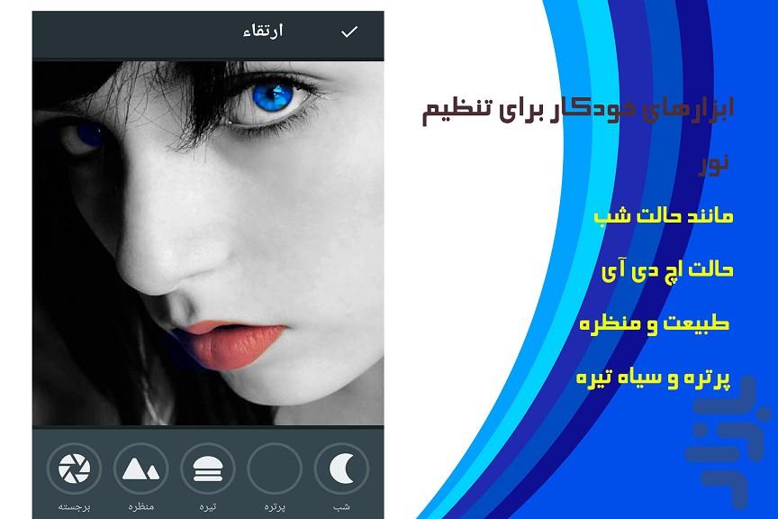 رنگ کردن عکس (ویرایشگر عکس) - عکس برنامه موبایلی اندروید