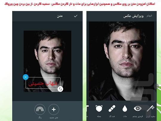 رنگ کردن عکس (ویرایشگر عکس) - عکس برنامه موبایلی اندروید
