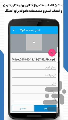 تبدیل ویدیو به موزیک - Image screenshot of android app