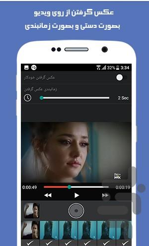 استخراج عکس از فیلم - Image screenshot of android app