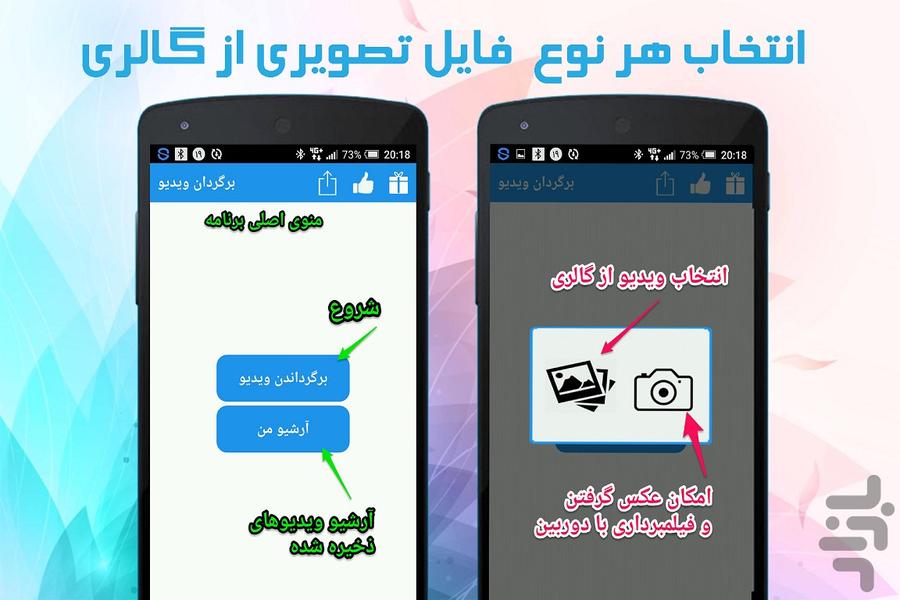 ویدیو معکوس حرفه ایی و سریع 2017 - Image screenshot of android app