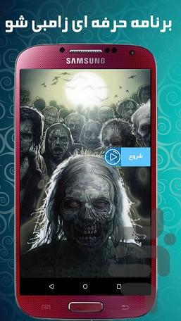 زامبی شو - Image screenshot of android app