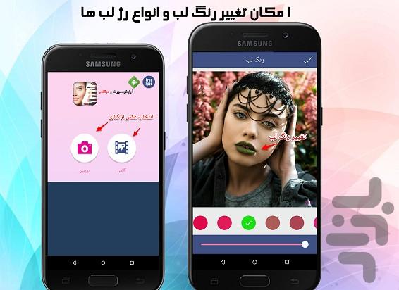 آرایشگاه و میکاپ صورت - Image screenshot of android app