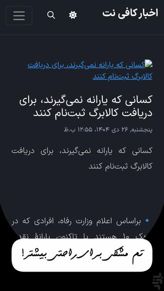 اخبار کافی نت - عکس برنامه موبایلی اندروید