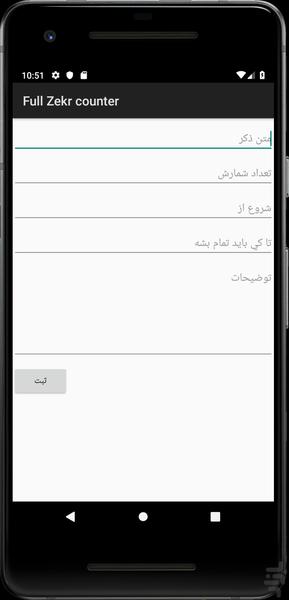 صلوات شمار کامل ( ذکر شمار کامل ) - عکس برنامه موبایلی اندروید