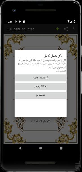صلوات شمار کامل ( ذکر شمار کامل ) - عکس برنامه موبایلی اندروید
