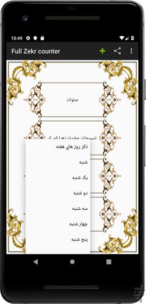 صلوات شمار کامل ( ذکر شمار کامل ) - عکس برنامه موبایلی اندروید
