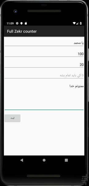 صلوات شمار کامل ( ذکر شمار کامل ) - عکس برنامه موبایلی اندروید
