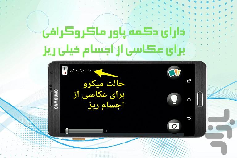 ذره بین میکروسکوپ تلسکوپ حرفه ای - عکس برنامه موبایلی اندروید