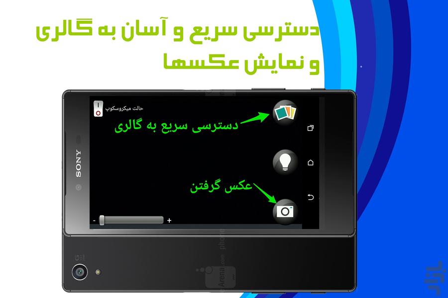 ذره بین میکروسکوپ تلسکوپ حرفه ای - عکس برنامه موبایلی اندروید