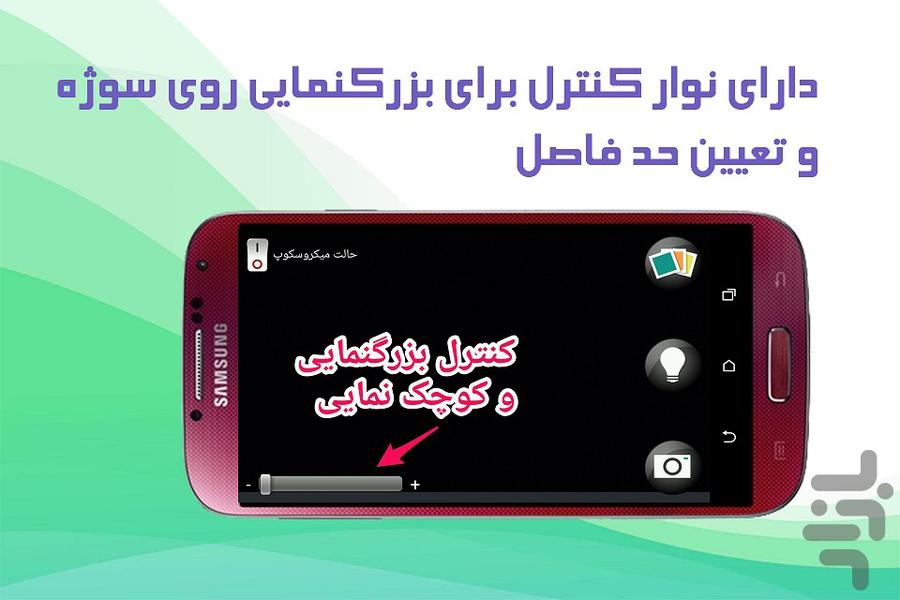 ذره بین میکروسکوپ تلسکوپ حرفه ای - عکس برنامه موبایلی اندروید