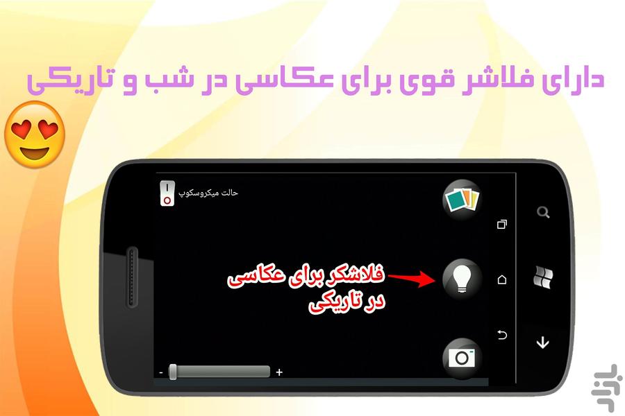 ذره بین میکروسکوپ تلسکوپ حرفه ای - عکس برنامه موبایلی اندروید