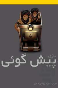 soothsayer - Image screenshot of android app
