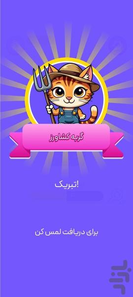 پیشی یاب - عکس بازی موبایلی اندروید