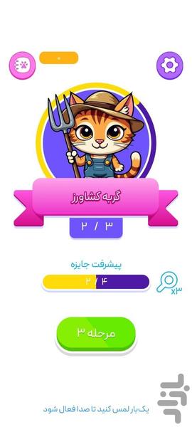 پیشی یاب - عکس بازی موبایلی اندروید
