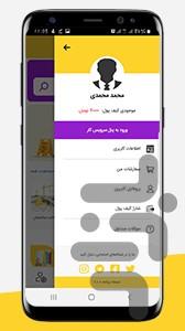 پیشکار - عکس برنامه موبایلی اندروید