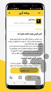 پیشکار - عکس برنامه موبایلی اندروید