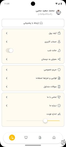 این جاده - Image screenshot of android app