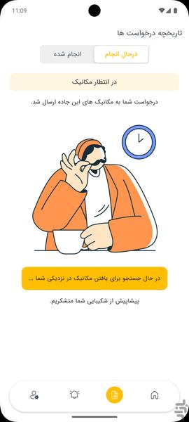 این جاده - عکس برنامه موبایلی اندروید