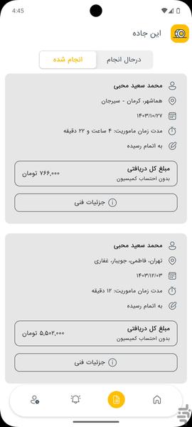 این جاده (مخصوص مکانیک) - Image screenshot of android app