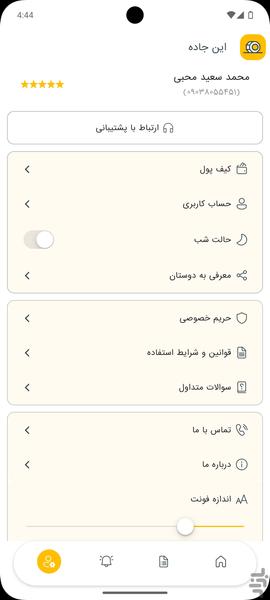 این جاده (مخصوص مکانیک) - عکس برنامه موبایلی اندروید