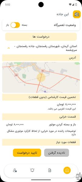 این جاده (مخصوص مکانیک) - Image screenshot of android app