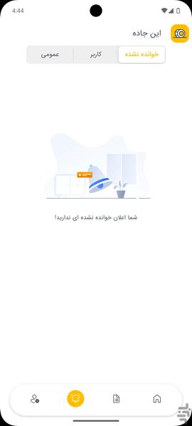 این جاده (مخصوص مکانیک) - عکس برنامه موبایلی اندروید