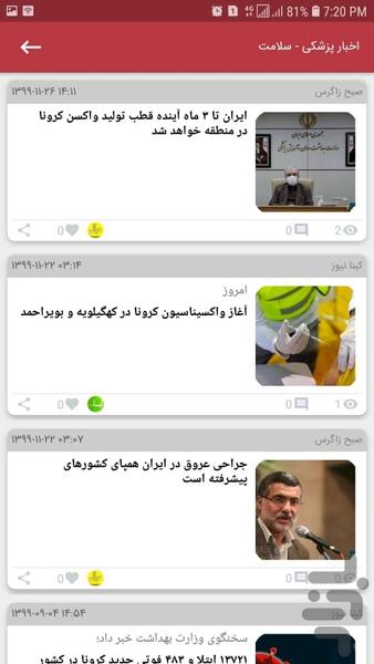 مهتاب - عکس برنامه موبایلی اندروید