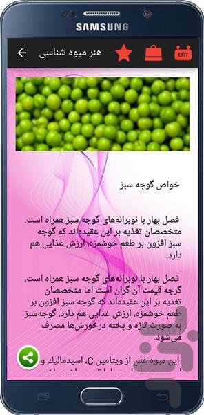 هنر میوه شناسی - عکس برنامه موبایلی اندروید