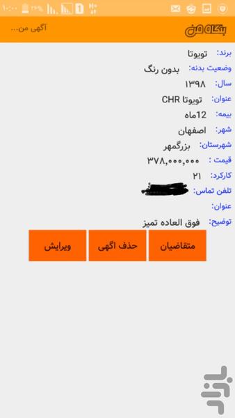 بنگاه من - Image screenshot of android app