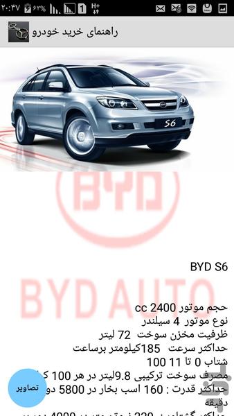 راهنمای خرید خودرو - عکس برنامه موبایلی اندروید