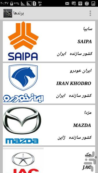 راهنمای خرید خودرو - عکس برنامه موبایلی اندروید