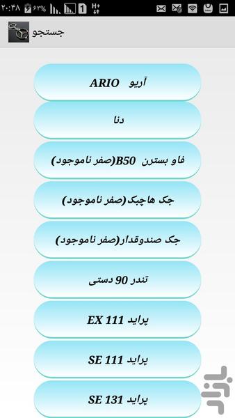 راهنمای خرید خودرو - عکس برنامه موبایلی اندروید