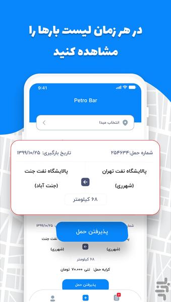 Petrobar Driver - Image screenshot of android app
