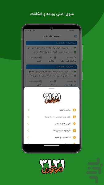 پیک موتوری ۳۱۲۱ | درخواست آنلاین پیک - عکس برنامه موبایلی اندروید